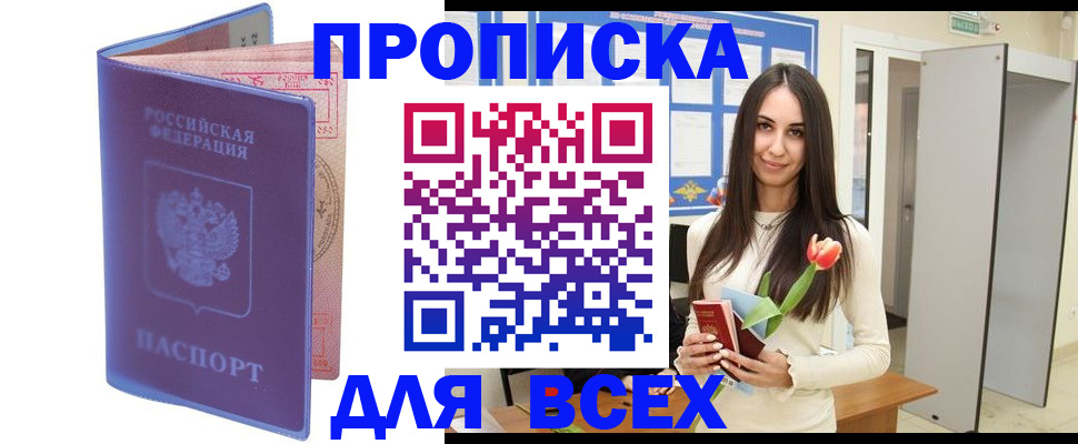 прописка 2025 в Мантурово